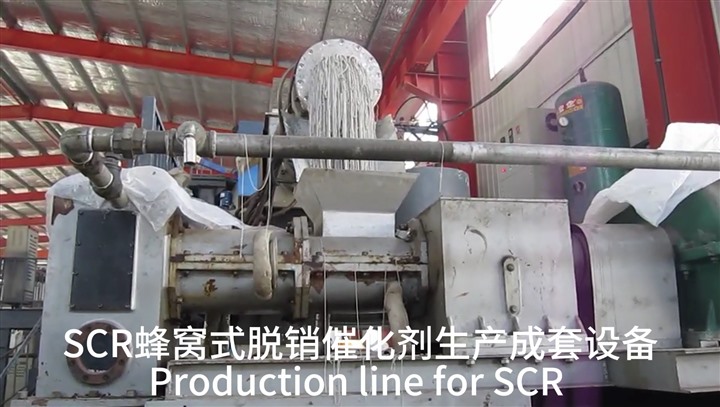 SCR蜂窩式脫銷催化劑生產成套設備