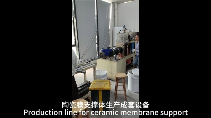 管式陶瓷膜支撐體生產成套設備